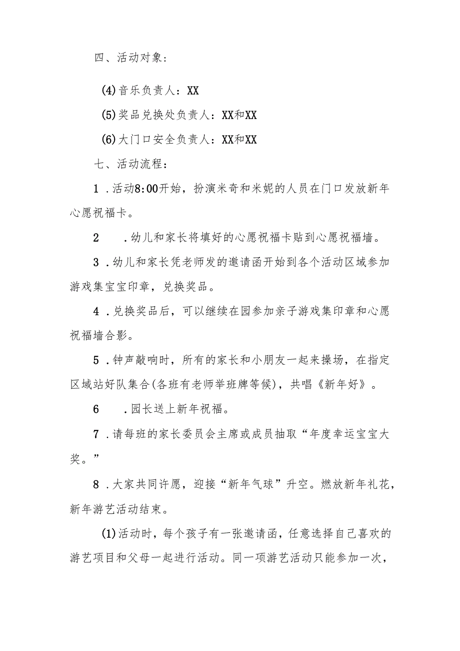亲子游艺庆元旦活动方案.docx_第2页