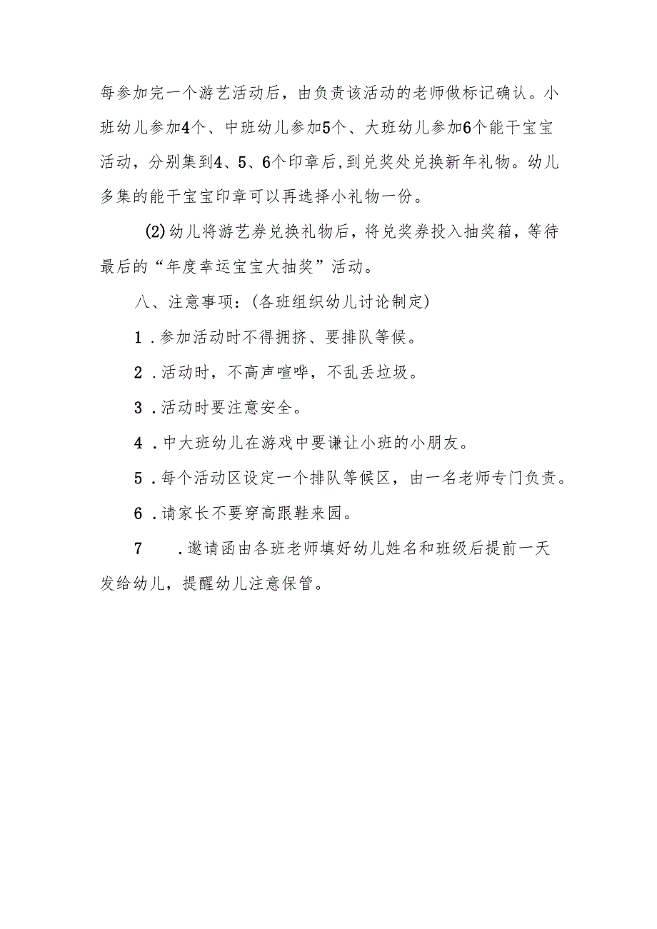 亲子游艺庆元旦活动方案.docx_第3页