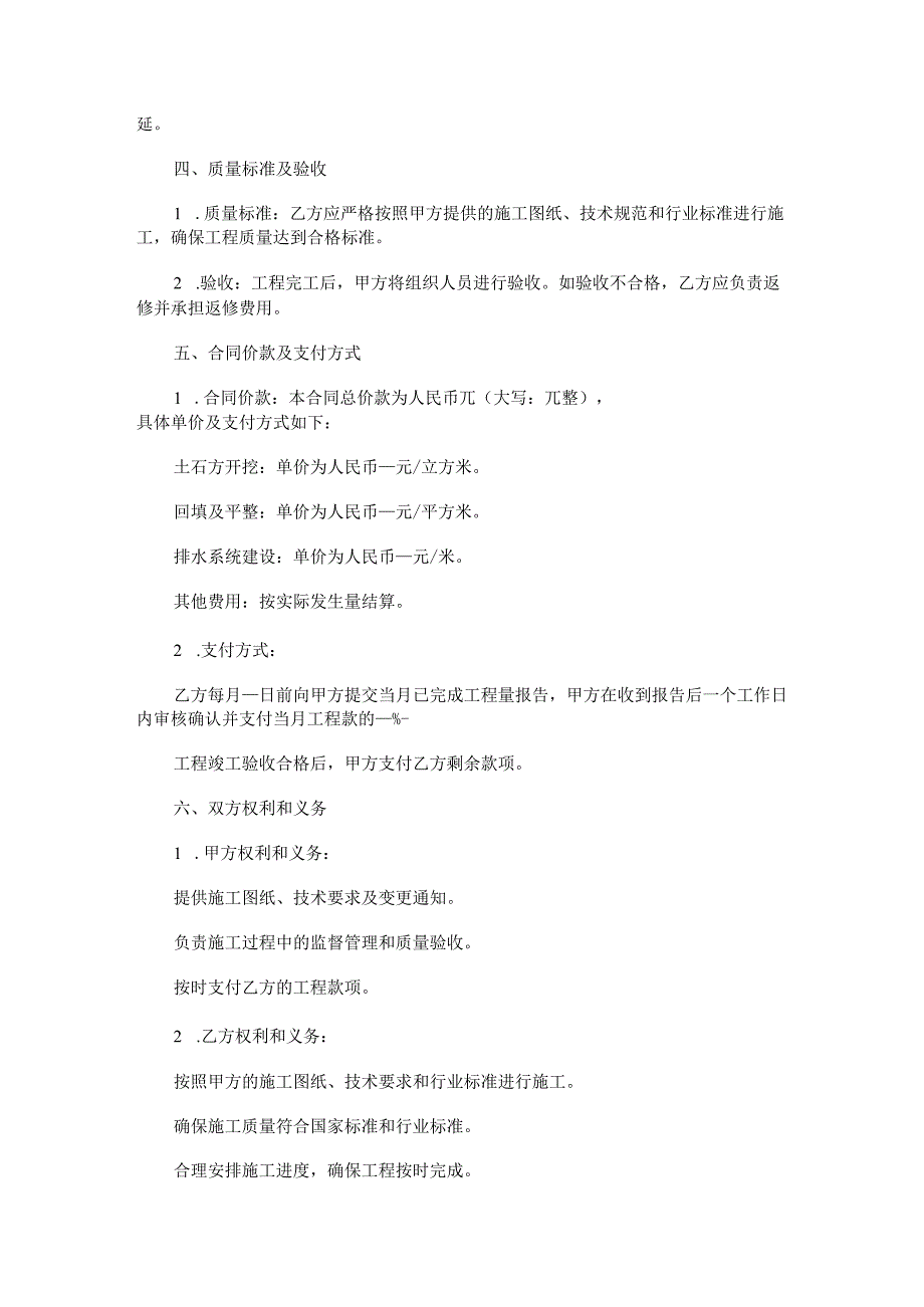 高速公路路基土石方专业分包合同范本Word模板.docx_第2页