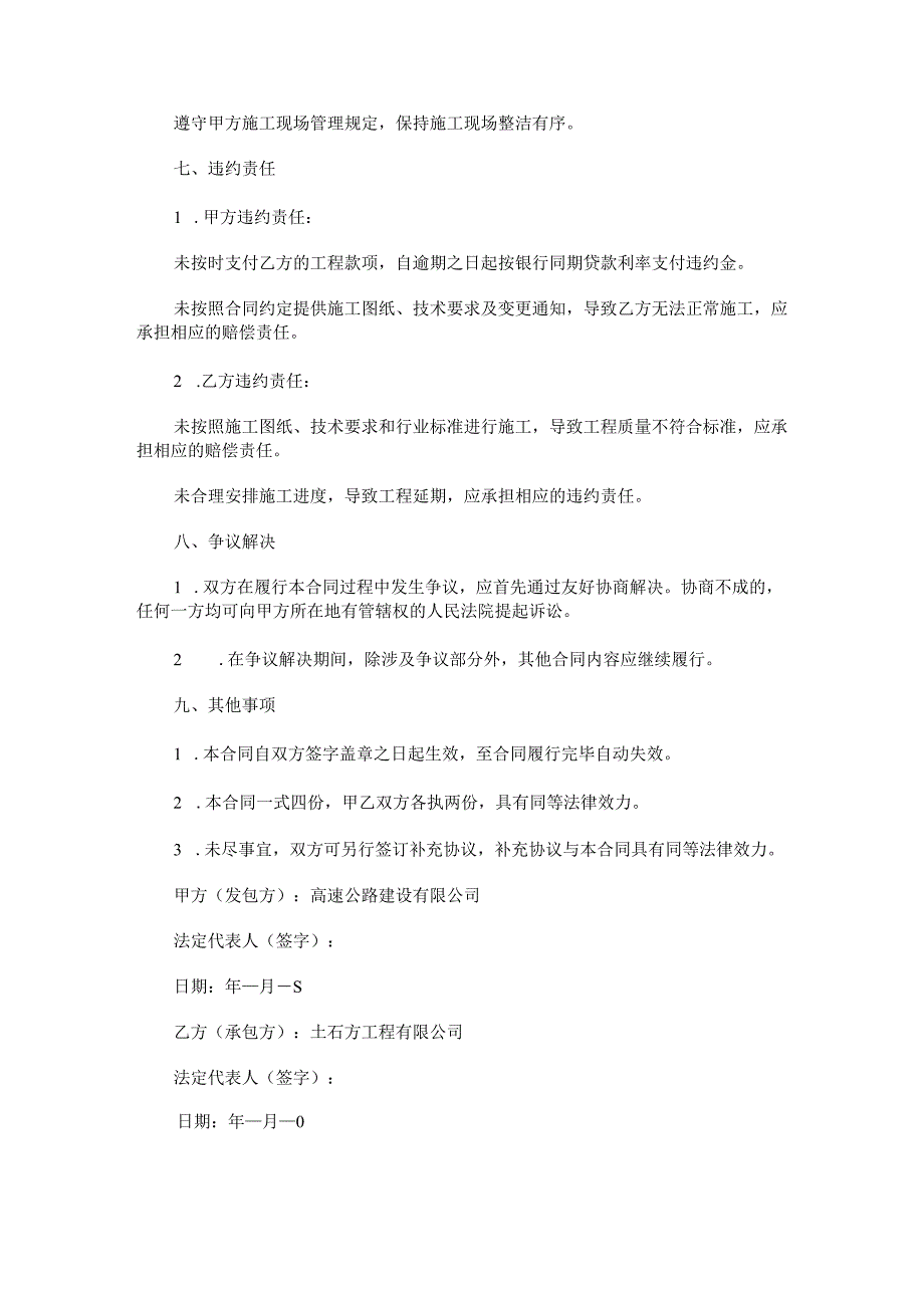 高速公路路基土石方专业分包合同范本Word模板.docx_第3页