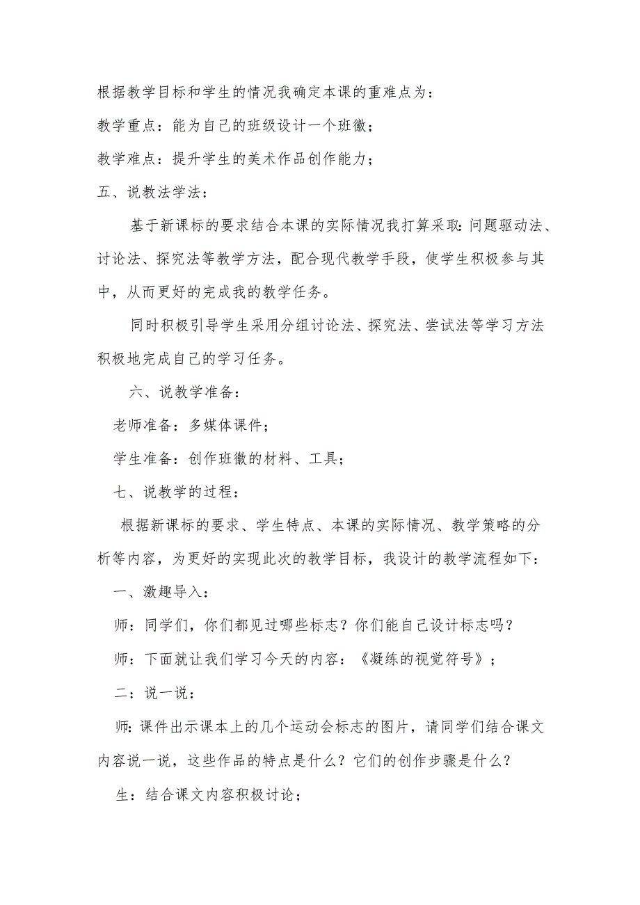 人教版美术七年级下册美术第3单元第1课凝练的视觉符号说课稿.docx_第2页