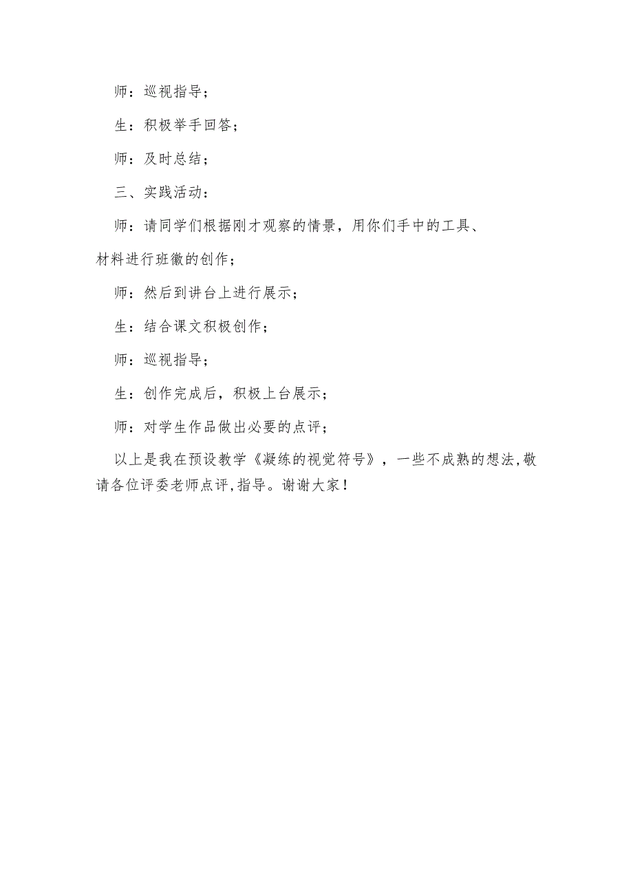 人教版美术七年级下册美术第3单元第1课凝练的视觉符号说课稿.docx_第3页