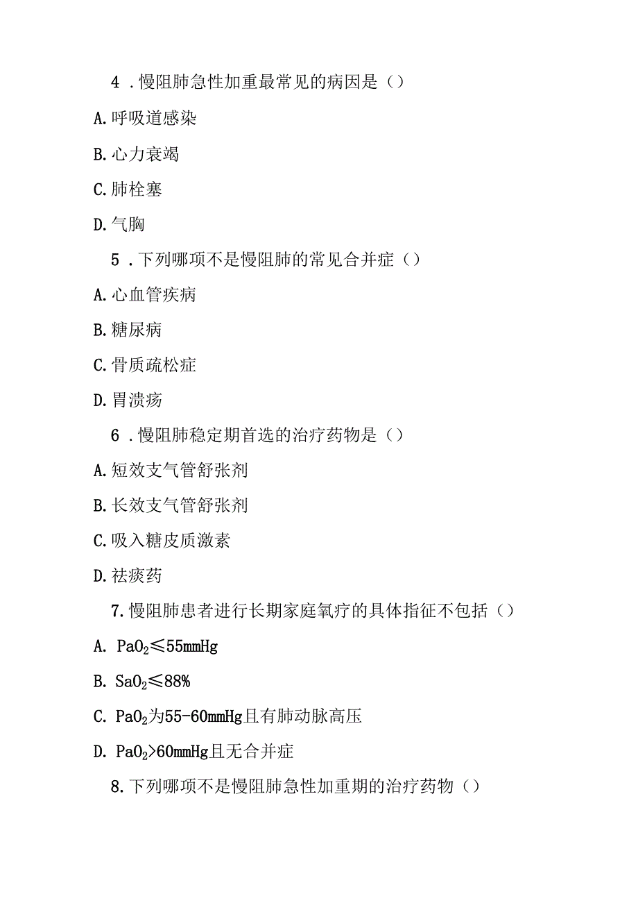 慢性阻塞性肺疾病基层诊疗与管理指南2024 年考试试卷试题及参考答案.docx_第2页