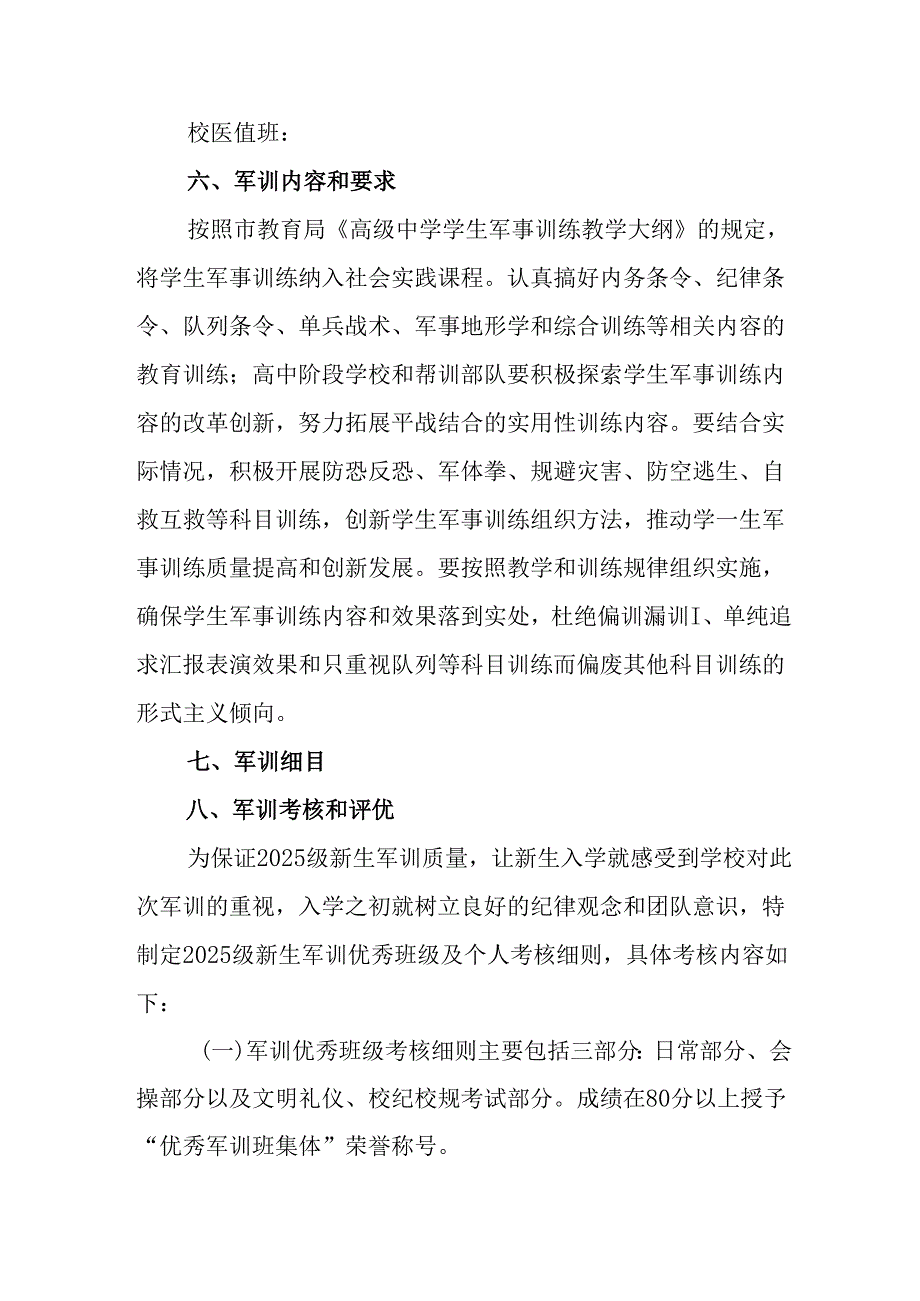 中小学2025年《秋季军训》工作实施方案 （3份）_67.docx_第2页