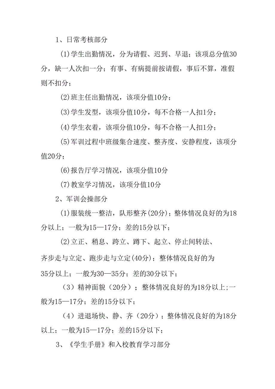 中小学2025年《秋季军训》工作实施方案 （3份）_67.docx_第3页