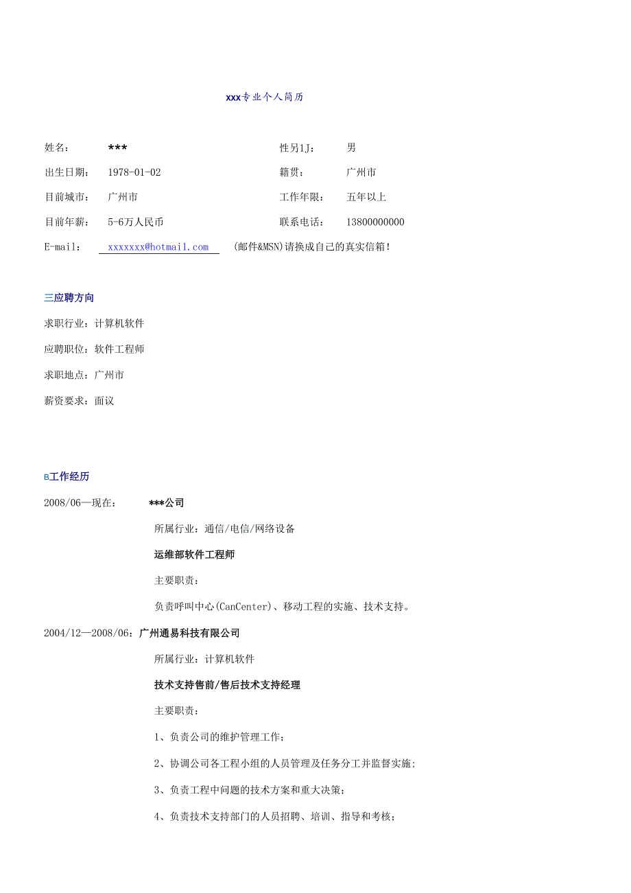 软件工程师2.docx_第1页