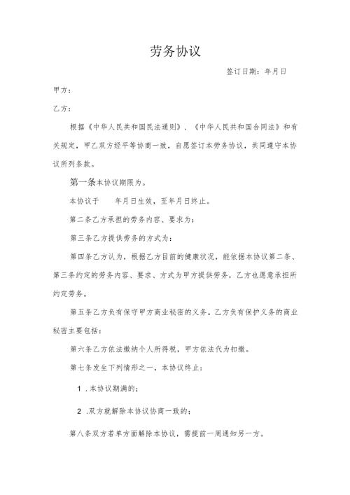 劳务用工协议简版.docx