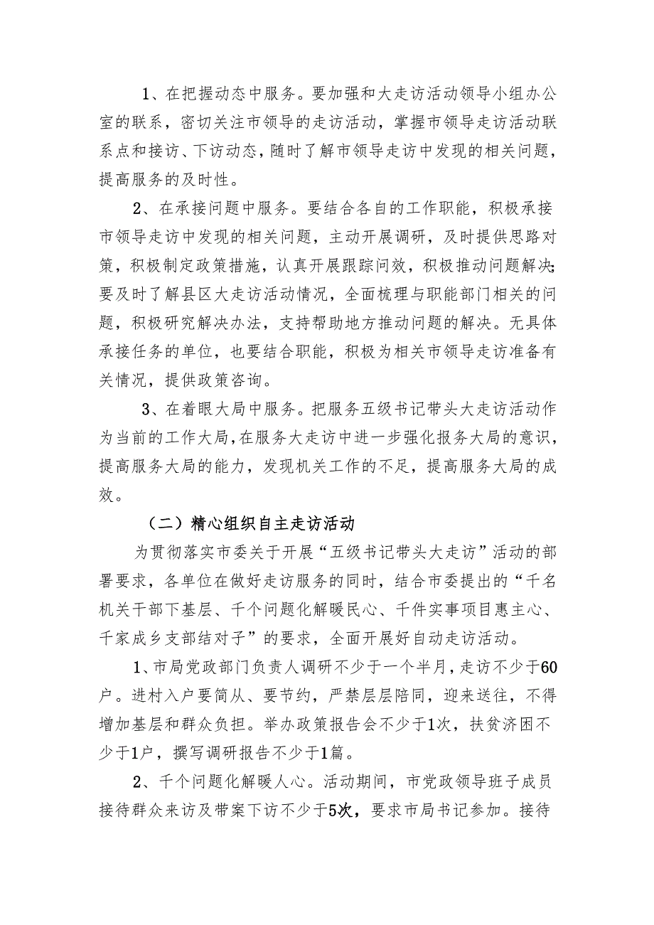 贯彻落实“五级书记带头大走访”活动的实施方案.docx_第2页