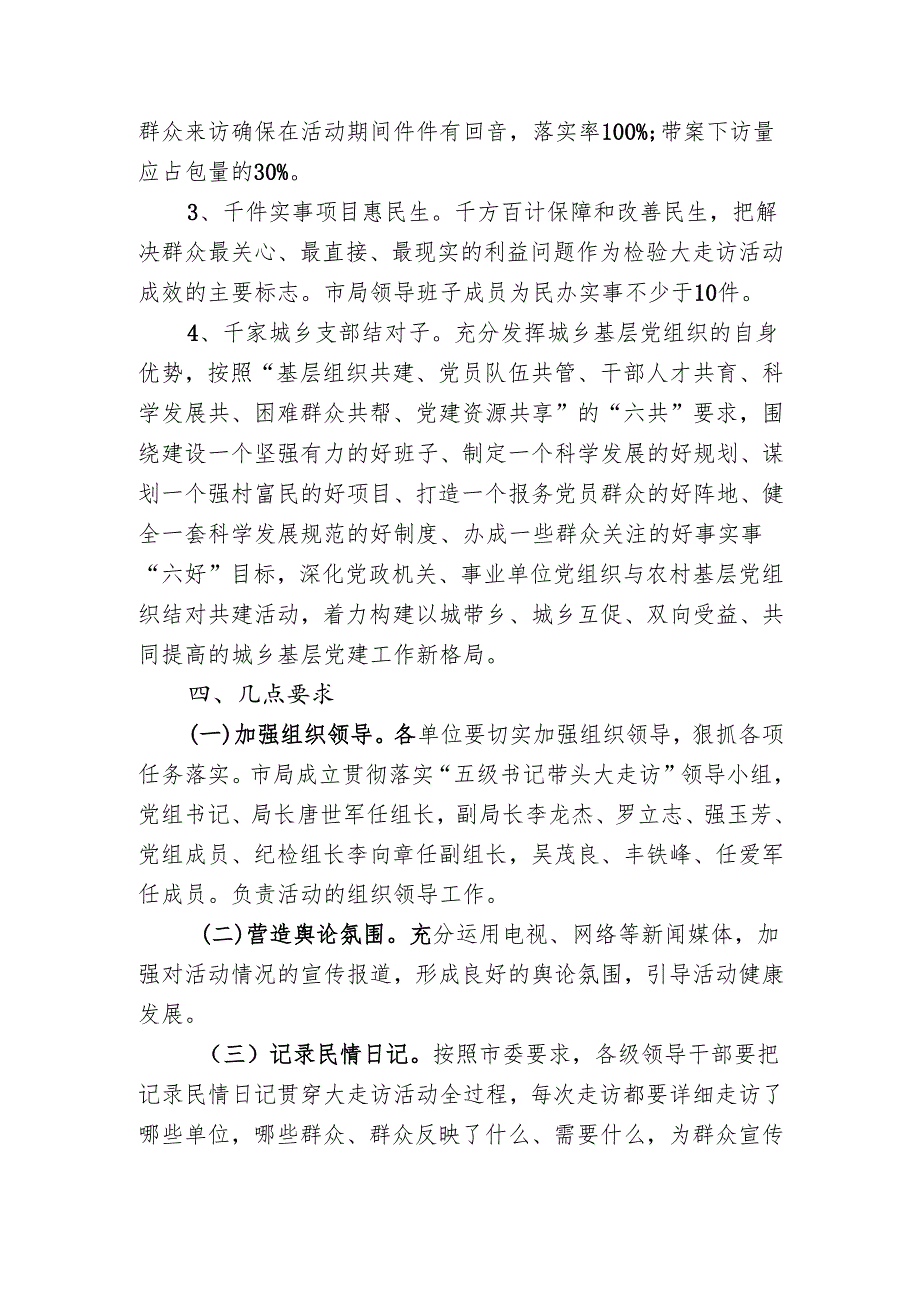 贯彻落实“五级书记带头大走访”活动的实施方案.docx_第3页