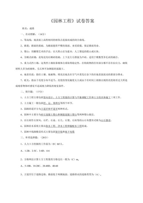 《园林工程》试卷答案.docx