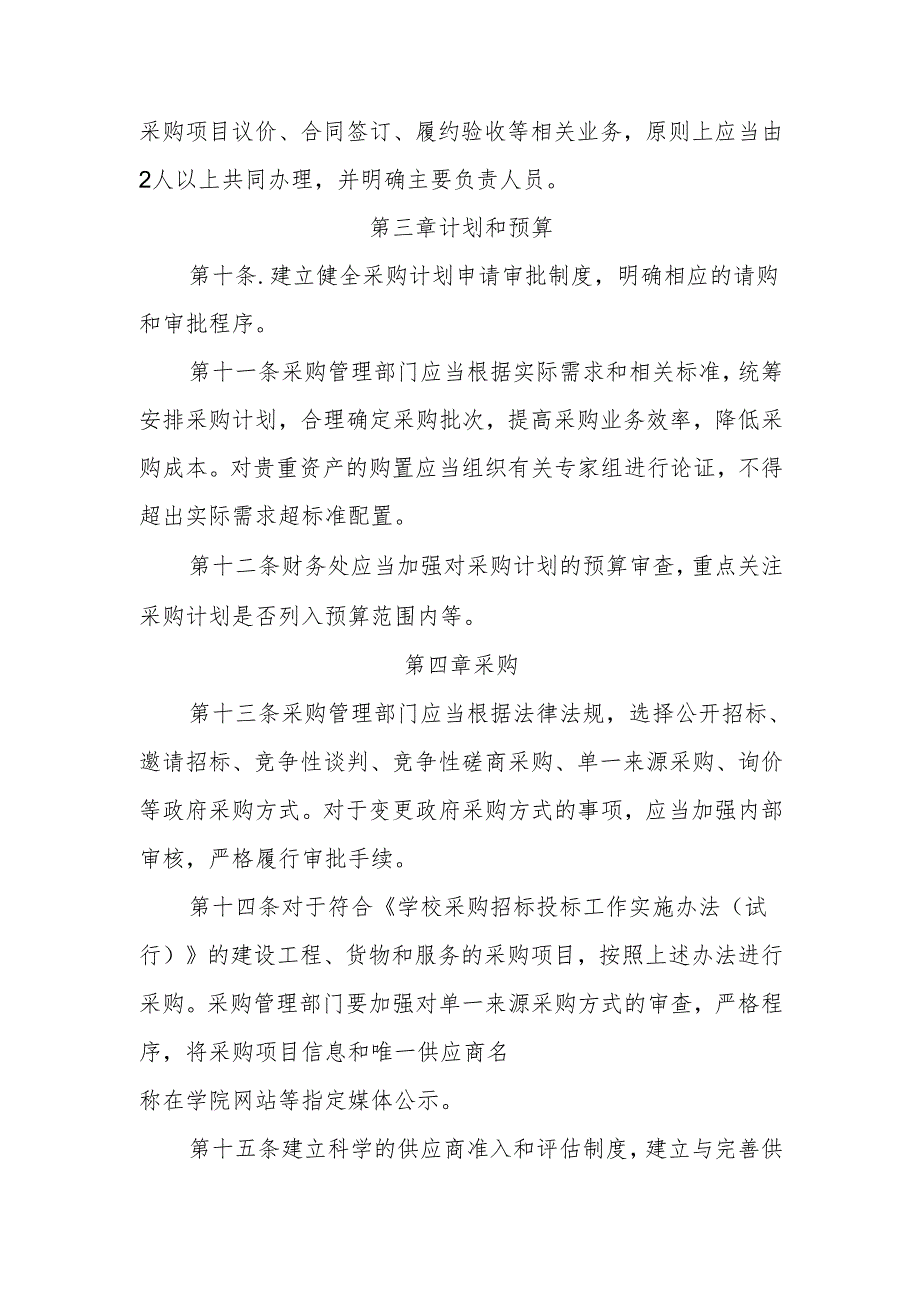 学校采购管理内部控制制度.docx_第3页