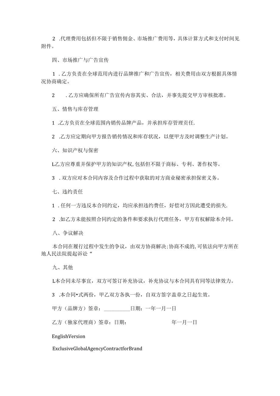 品牌全球独家代理合同中英文版本.docx_第2页