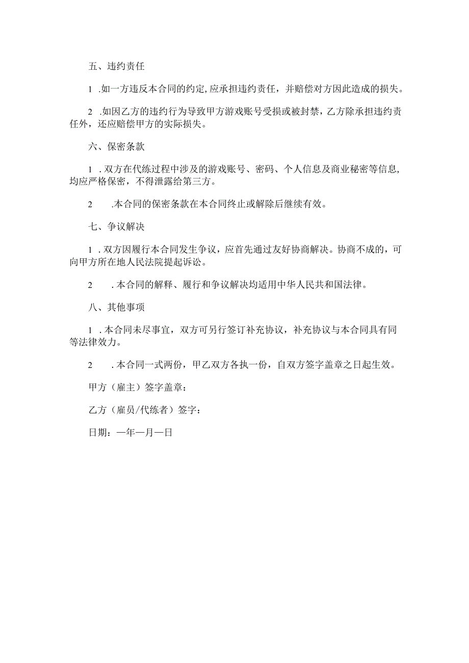 三角洲代练合同范本Word模板.docx_第2页