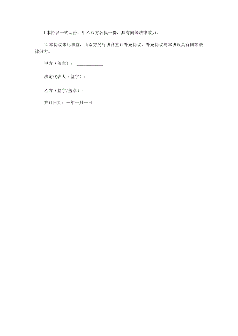 快递驿站与快递公司服务合作协议.docx_第3页