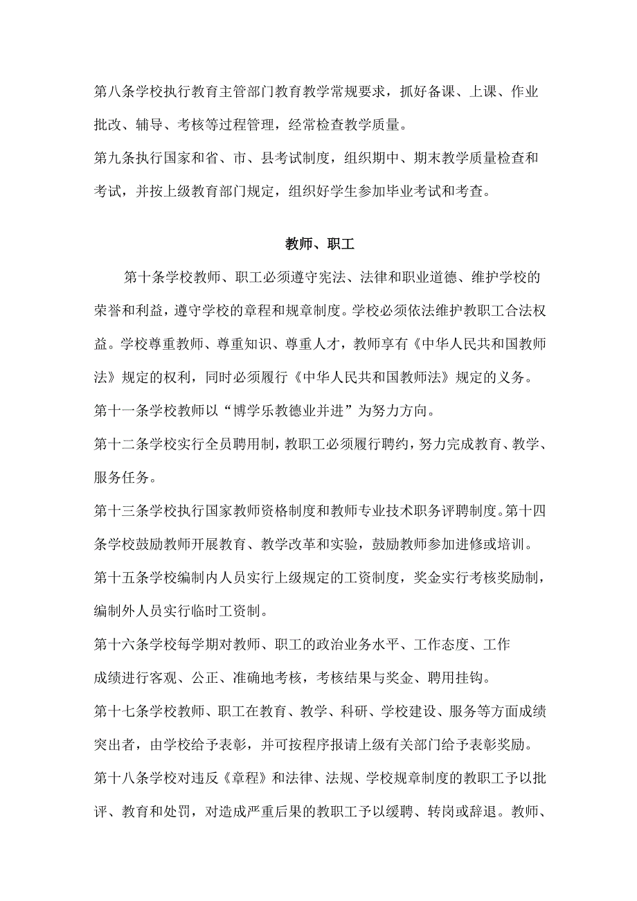 中学教育教学及教师职工管理制度.docx_第2页