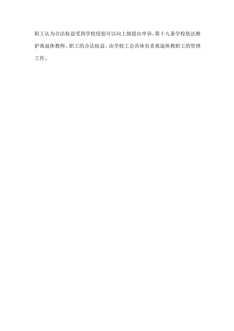 中学教育教学及教师职工管理制度.docx_第3页