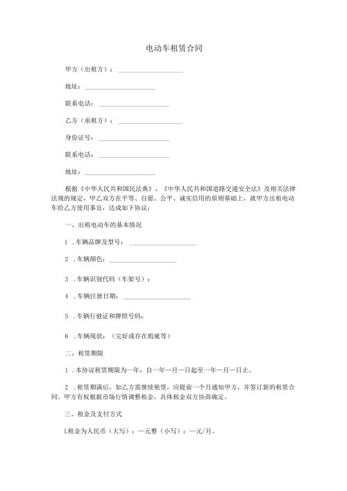 电动车租赁合同范本Word模板.docx