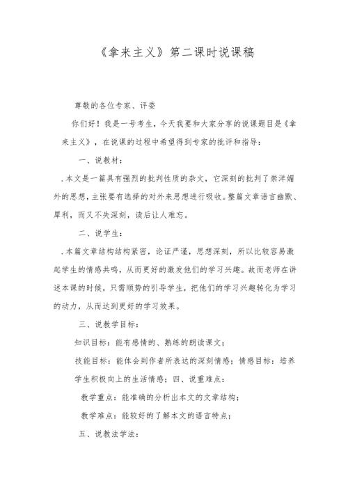 《拿来主义》第二课时说课稿.docx