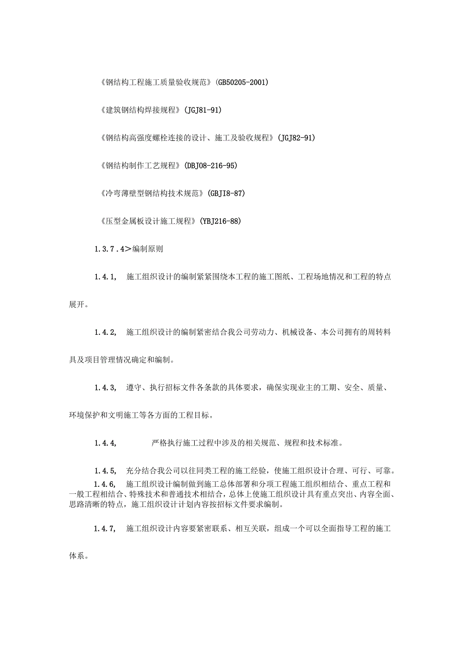 钢结构广告牌施工组织设计方案 10页.docx_第2页