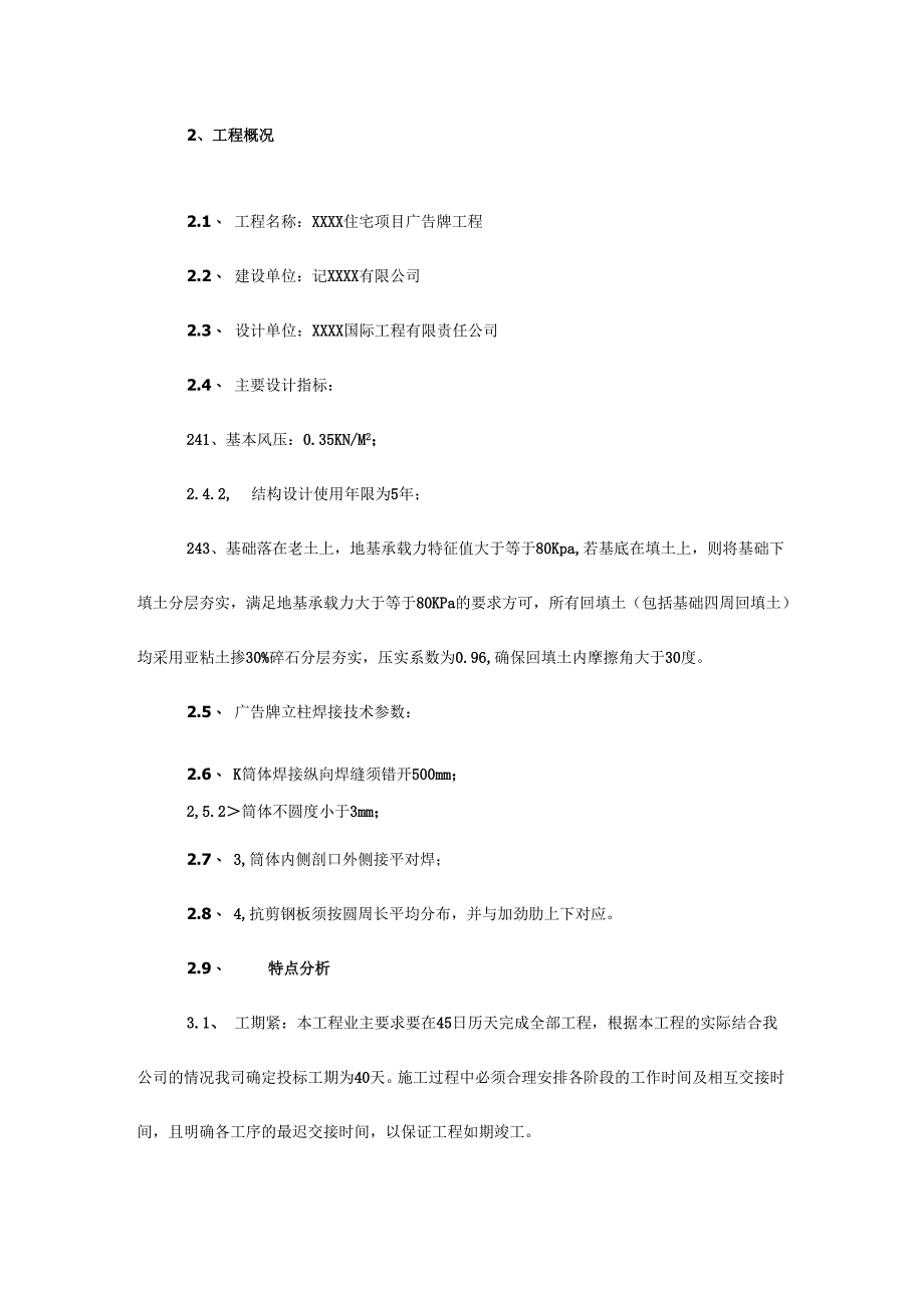 钢结构广告牌施工组织设计方案 10页.docx_第3页