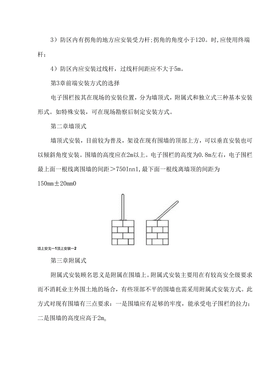 电子围栏系统施工方案.docx_第2页