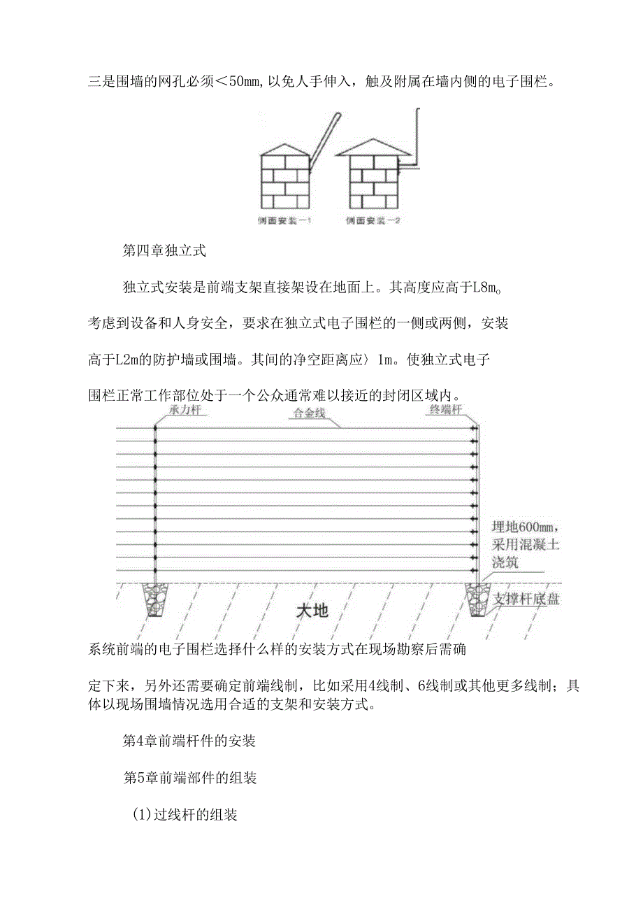 电子围栏系统施工方案.docx_第3页