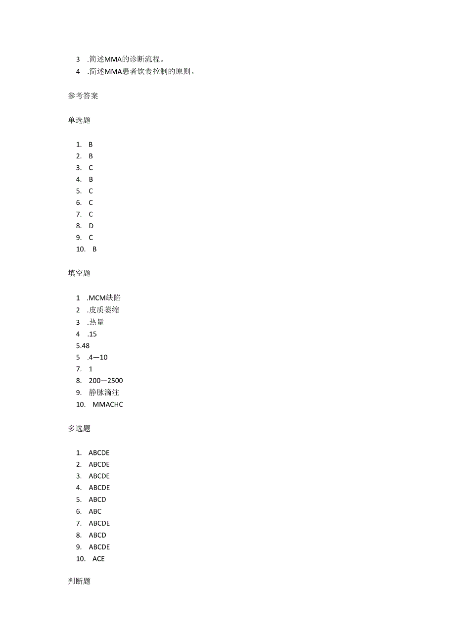 甲基丙二酸血症诊疗规范考试试卷试题及参考答案.docx_第3页