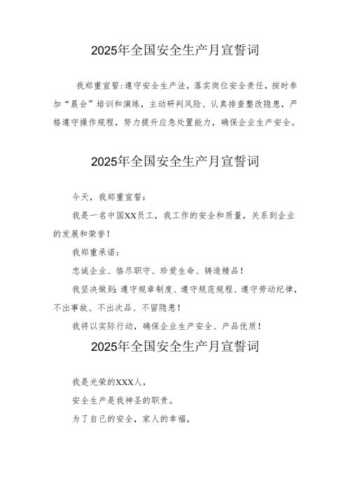 2025年《安全生产月》动员会宣誓词 合计3份.docx
