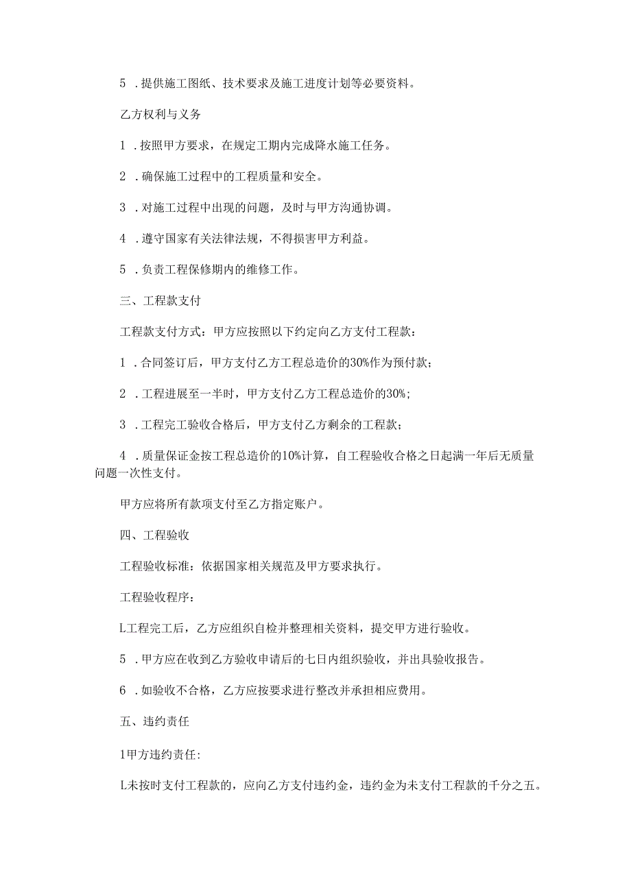 降水施工合同范本Word模板.docx_第2页