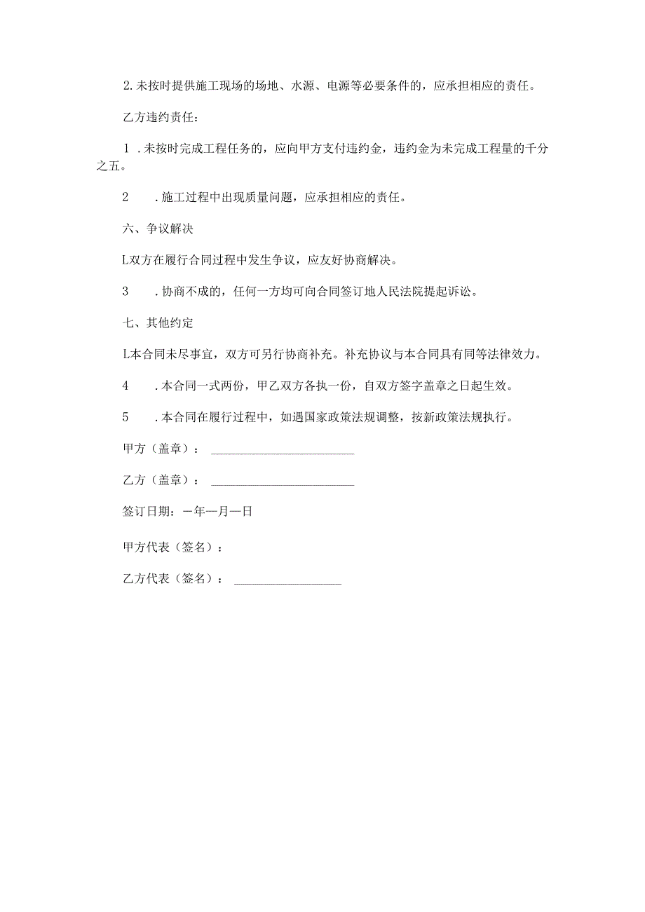 降水施工合同范本Word模板.docx_第3页