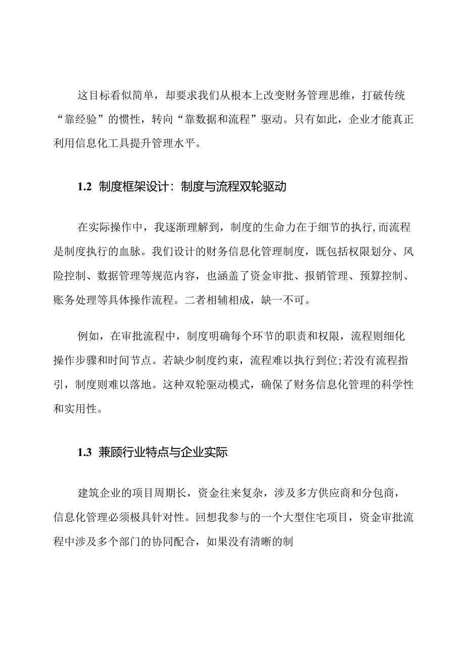 建筑企业财务信息化管理制度及流程.docx_第2页