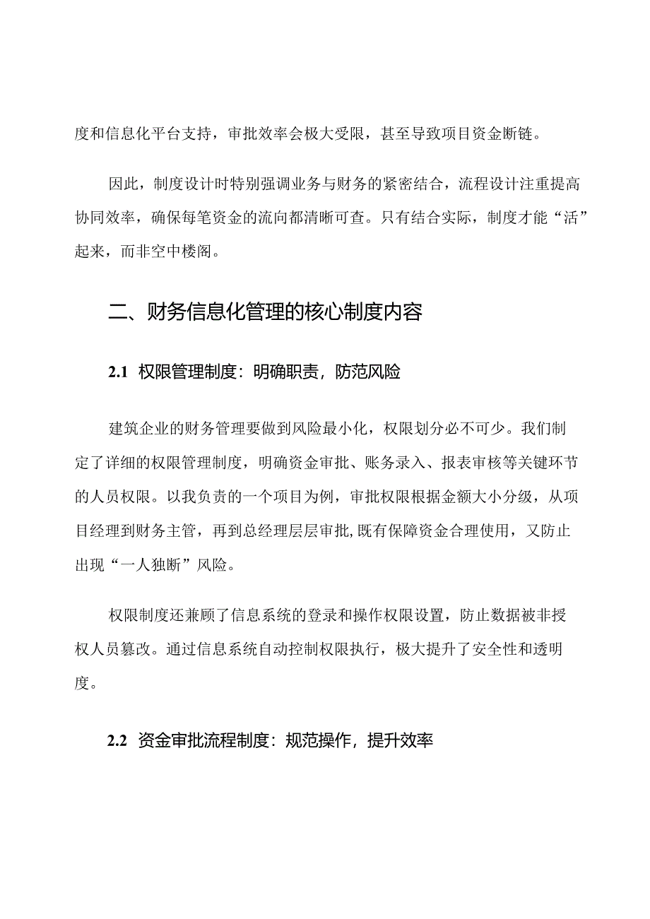 建筑企业财务信息化管理制度及流程.docx_第3页