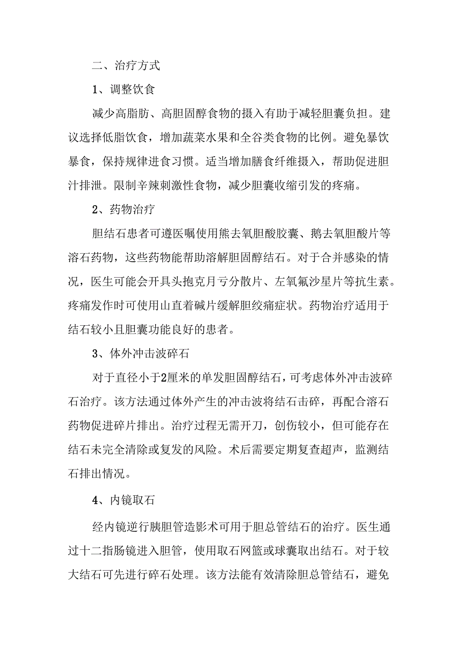 胆结石症状胆结石治疗.docx_第2页