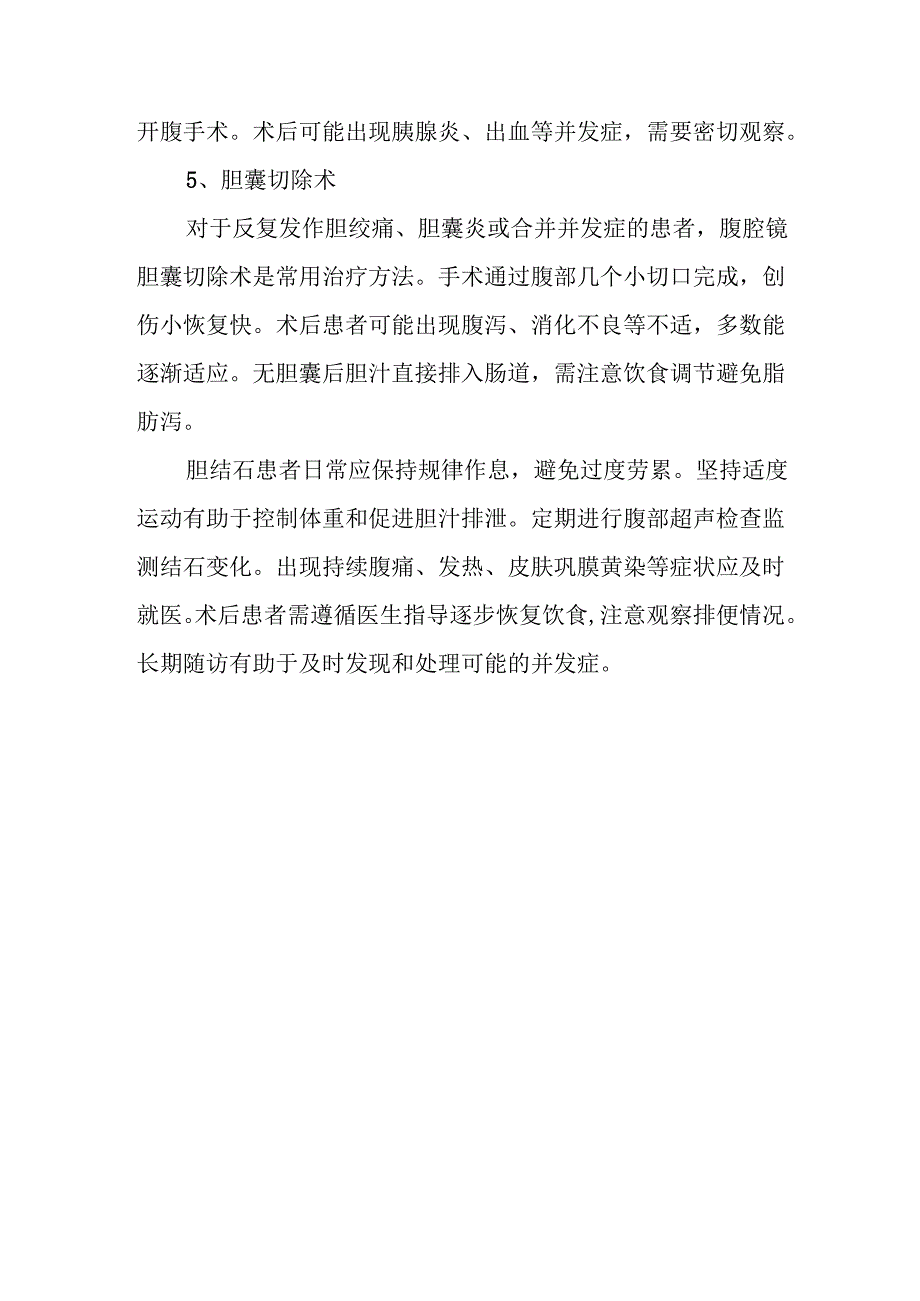 胆结石症状胆结石治疗.docx_第3页