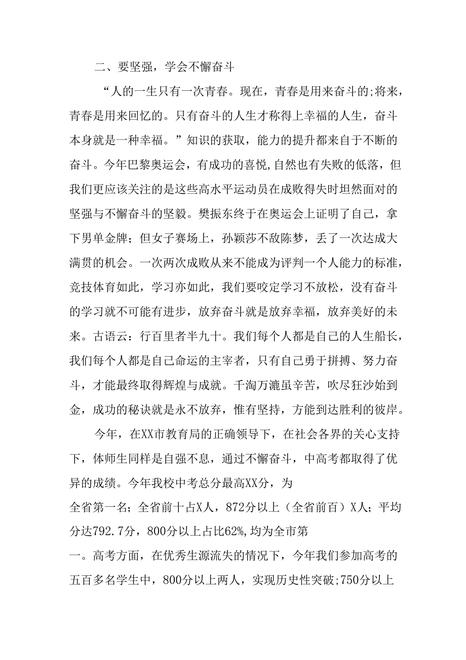 2025年学校《秋季开学典礼》校长发言致辞 （合计3份）.docx_第2页