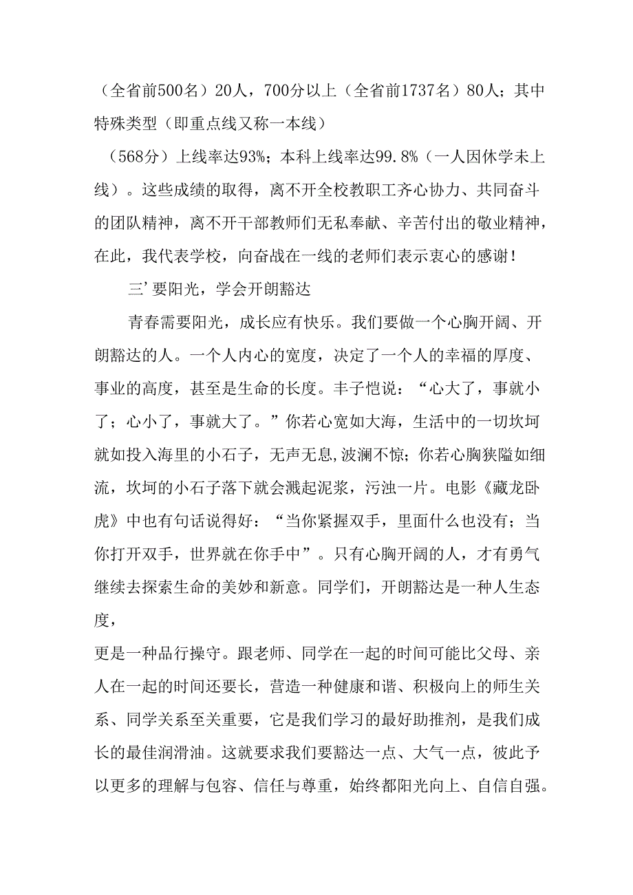 2025年学校《秋季开学典礼》校长发言致辞 （合计3份）.docx_第3页