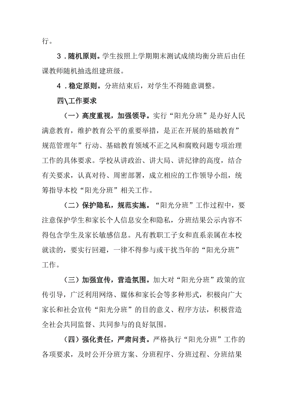 2025年开展中小学分班工作实施方案.docx_第2页