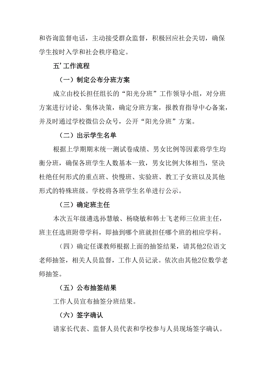 2025年开展中小学分班工作实施方案.docx_第3页