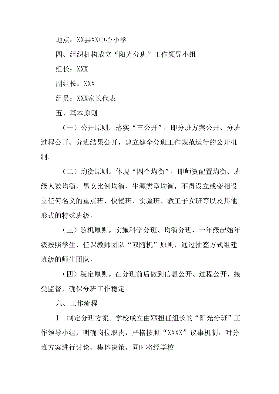 开展2025年《中小学分班》工作实施方案 汇编3份.docx_第2页