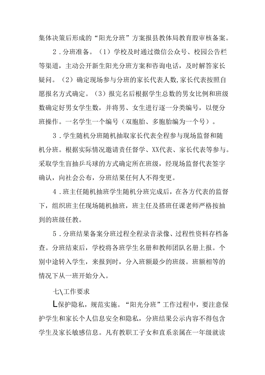 开展2025年《中小学分班》工作实施方案 汇编3份.docx_第3页