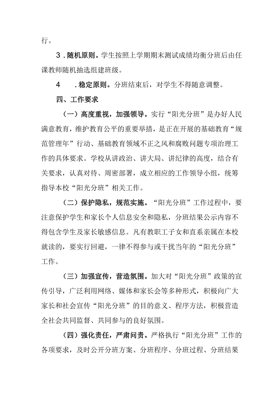 开展2025年《中小学分班》工作实施方案 （3份）_52.docx_第2页