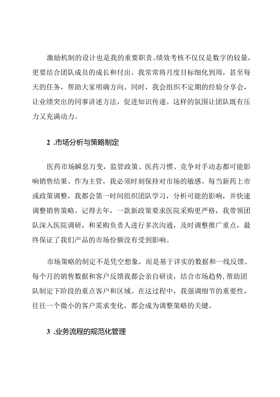 医药销售主管岗位职责和客户跟进.docx_第2页