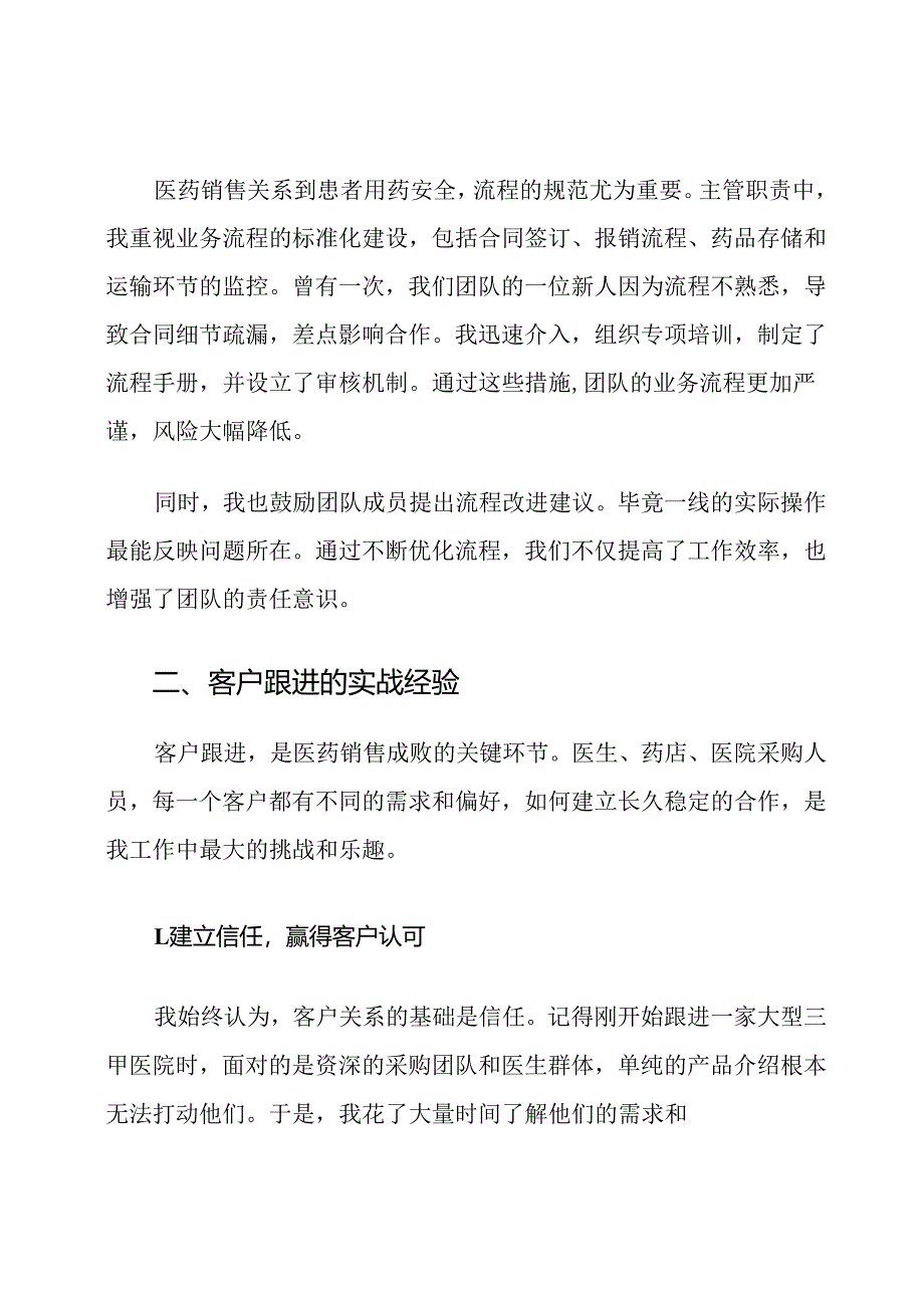 医药销售主管岗位职责和客户跟进.docx_第3页