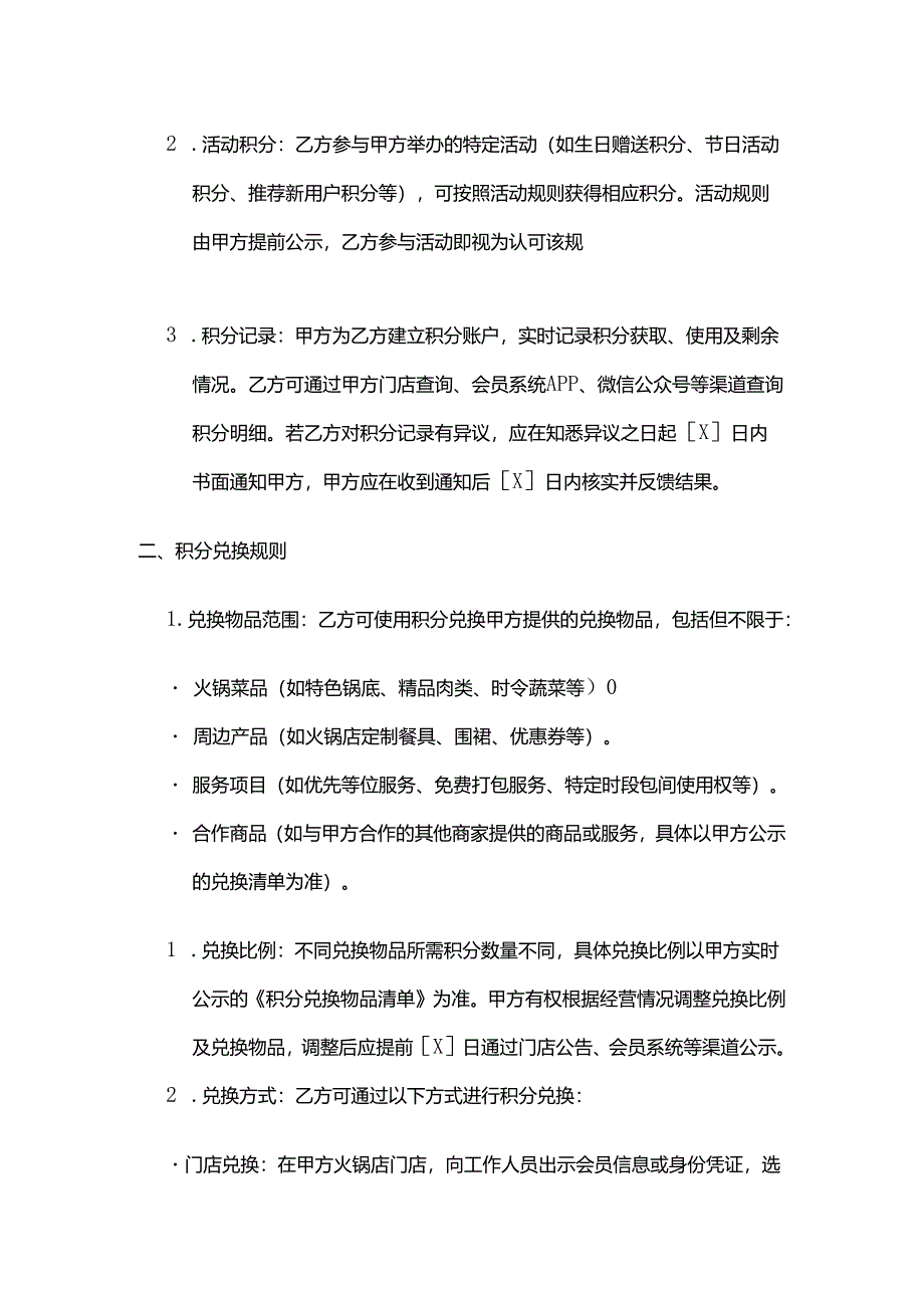 火锅店积分兑换服务合同.docx_第2页