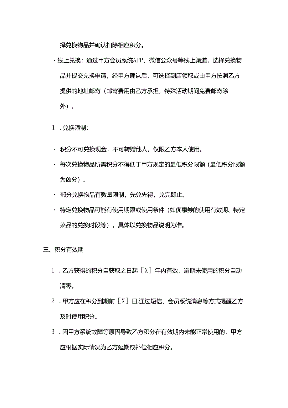 火锅店积分兑换服务合同.docx_第3页