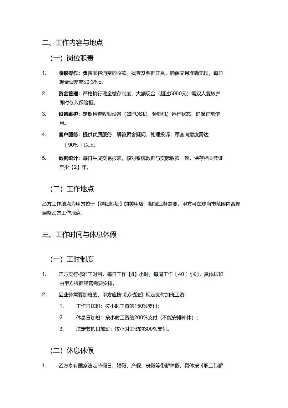 美甲店收银员劳动合同.docx_第2页