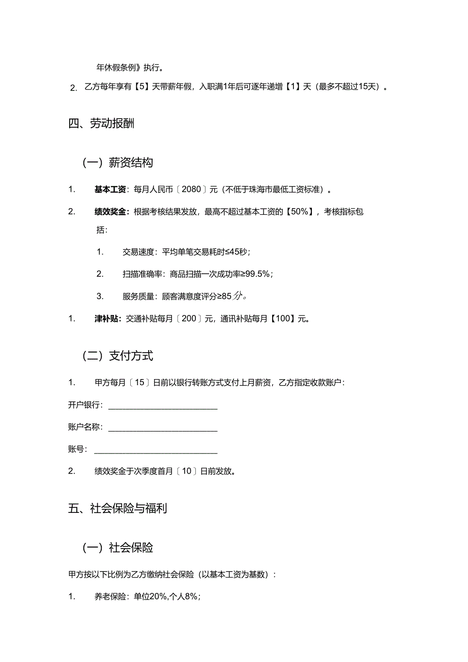 美甲店收银员劳动合同.docx_第3页