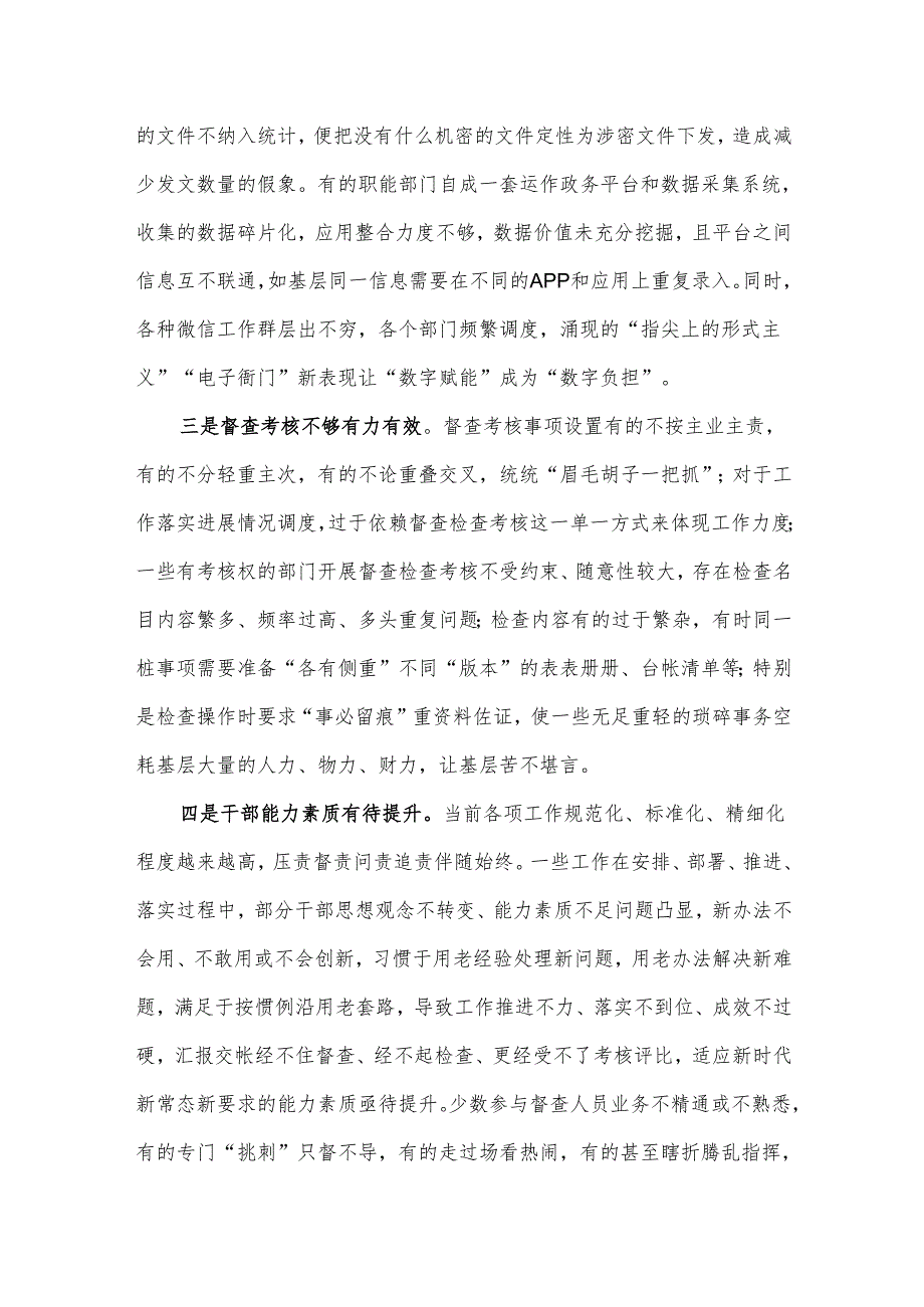 在基层减负方面存在的问题及对策建议.docx_第2页