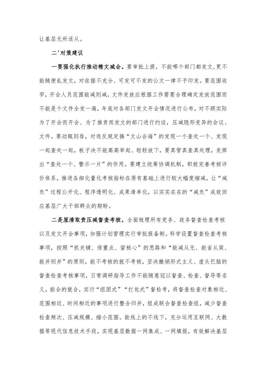 在基层减负方面存在的问题及对策建议.docx_第3页