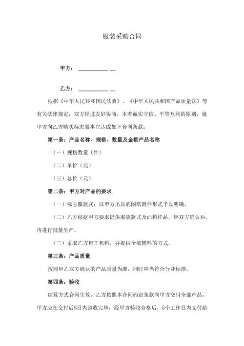 服装采购合同.docx